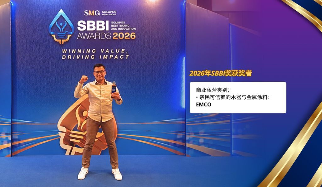PT Mataram Paint的代表领取2026年SBBI奖